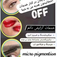 آرایش دائم