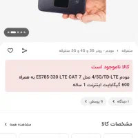 مودم جیبی 4G و 4.5G هواوی E5785 پرسرعت TD-LTE|مودم و تجهیزات شبکه|اندیشه, اندیشه فاز ۴|دیوار