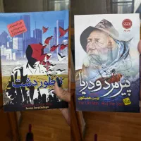 کتاب رمان جدید در حد نو|کتاب و مجله ادبی|تهران, جنت‌آباد مرکزی|دیوار