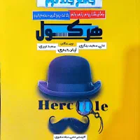 ریاضی هرکول و فیزیک نردبام|کتاب و مجله آموزشی|قم, بنیاد|دیوار