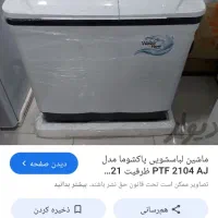 فروش لباس شویی