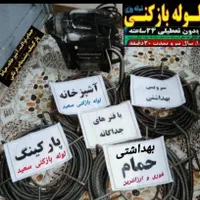 لوله بازکنی تخلیه فاضلاب نشتیابی نم زیر نظراتحادیه