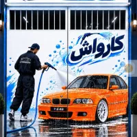 کارواش