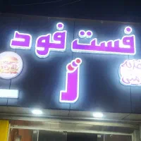 استخدام خانم و آقا برای فست فود