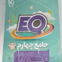 کتاب جامع کلاس چهارم دبستان