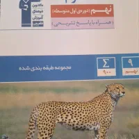 کتاب کمک آموزشی نهم