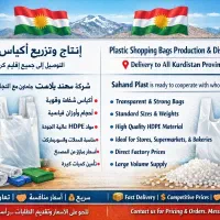 تهیه نایلکس و نایلون فروشگاهی