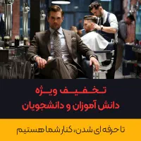 آموزشگاه آرایشگری مردانه پدرام با مدرک معتبر|خدمات آموزشی|مشهد, ایثارگران|دیوار