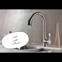 تعمیر شیرآلات بهداشتی منزل و نصب. شیر آب