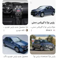 حواله پارس نوا