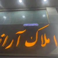 رهن واجار واحد ۳۰۰ متری گلشهر