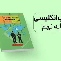 کتاب زبان پایه راهنمایی و دبیرستان به همراه تدریس|کتاب و مجله آموزشی|شیراز, جمال آباد|دیوار