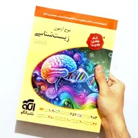 کتاب موج آزمون زیست شیمی فیزیک ریاضی تجربی کنکور