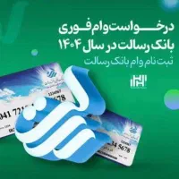 وام بانک اقتصاد نوین ۱۰۰ میلیون تا ۱ میلیارد|خدمات مالی، حسابداری، بیمه|یزد, |دیوار