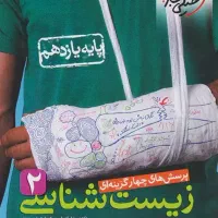 زیست دهم و زیست یازدهم خیلی سبز|کتاب و مجله آموزشی|تهران, تهرانپارس غربی|دیوار