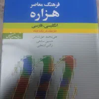 کتاب فرهنگ هزار و دیکشنری آکسفورد