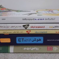 کتاب های تیزهوشان پایه نهم
