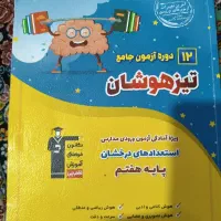 کتاب 12دوره آزمون جامع تیزهوشان ششم