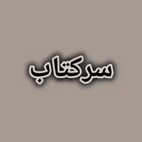 سرکتاب