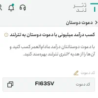تترلند با این کد دعوت ۲ تتر رایگان بهت میده