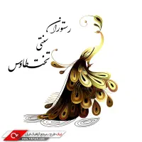 اجاره تالار رستوران برای تمامی مراسمات