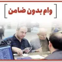 وام آسان فوری