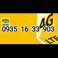 سیم کارت 903   33  16  935