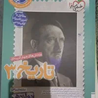 کتاب تست تاریخ دوازدهم انسانی