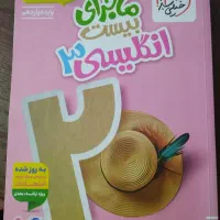 ماجرای بیست زبان انگلیسی دوازدهم
