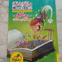 کتاب کار جامع چهارم