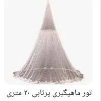 تور ماهیگیری