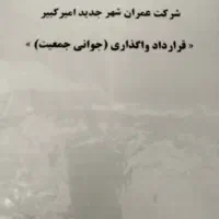 200متر زمین امیر کبیر