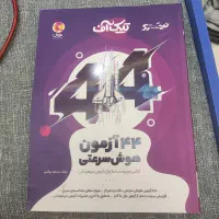 کتاب 44ارمون نیترو