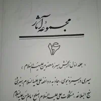سه جلد کتاب از آثار استاد مطهری|کتاب و مجله آموزشی|قم, صفائیه|دیوار