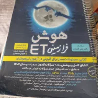 هوش فرا زمینی ET