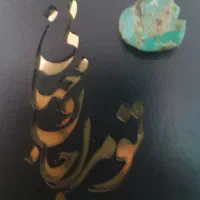 سنگ فیروزه نیشابور