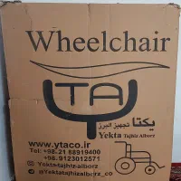 ویلچر یکتا تجهیز البرز