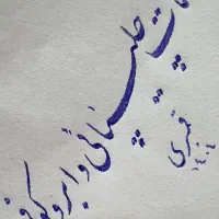 تدریس تخصصی خوشنویسی باخودکار|خدمات آموزشی|قدس, شهرقدس|دیوار