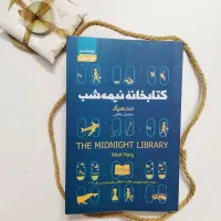 فروش کتاب و رمان به قیمت مناسب|کتاب و مجله ادبی|قم, چهل درخت‎|دیوار