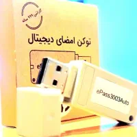 توکن امضاء اکترونیکیCSRحقوقی شخصی.مزایده و مناقصه