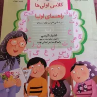کتاب دیکته شب کلاس اولی ها