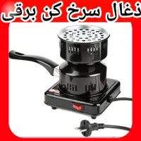 ذغال سرخ کن برقی توری دار اجاق برقی