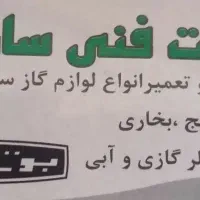 تعمیرات پکیج و ابگرمکن|آبگرمکن، پکیج، شوفاژ|ملارد, |دیوار