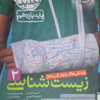 زیست ۲ تجربی خیلی سبز
