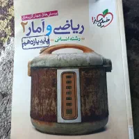 کتاب ریاضی و آمار 2 دهم انسانی
