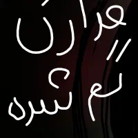 مدارک به اسم بهمن یوسفی گم شده