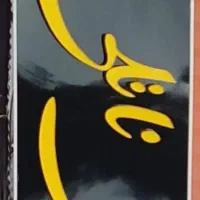 فر30دیس گردون شیرینی پزی ونان حرفه ای|فروشگاه و مغازه|شیراز, محمدیه|دیوار