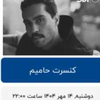 بلیت کنسرت حامیم