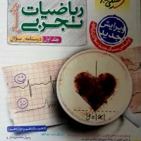 دو‌جلد کتاب ریاضی جامع خیلی‌سبز کنکور تجربی|کتاب و مجله آموزشی|کرج, ساسانی (قلمستان)|دیوار