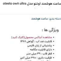 ساعت هوشمند مدل OW8 ultra|ساعت|دوگنبدان, |دیوار